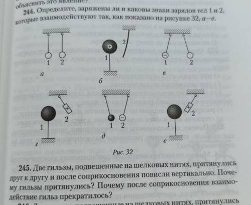 Номер 244 и 245 Заранее