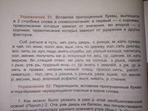 вставляя пропущенные буквы выпишите в 2 столбика слова и словосочетания: в первый-с корнями, правопи