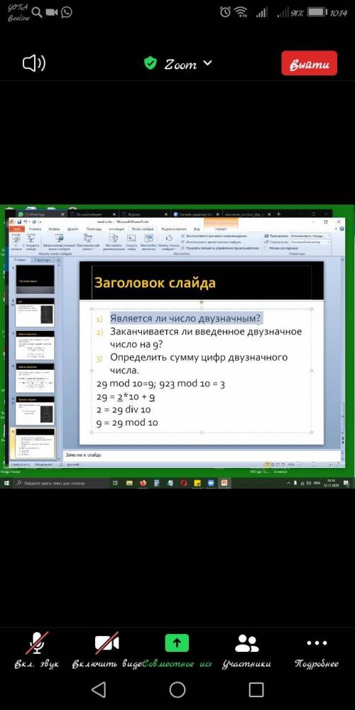 По информатике 9 класс Тема a mod и a div 1,2,3,задания