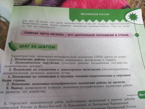 СОСТАВИТЬ СРАВНИТЕЛЬНУЮ ХАРАКТЕРИСТИКУ ЭКОНОМИЧЕСКИХ РАЙОНОВ ЦЕНТРАЛЬНОЙ РОССИИ (ЦЕНТРАЛЬНОЙ И ЦЕНТР