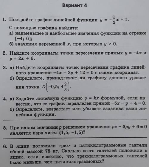 Математика 7 класс. Зарание