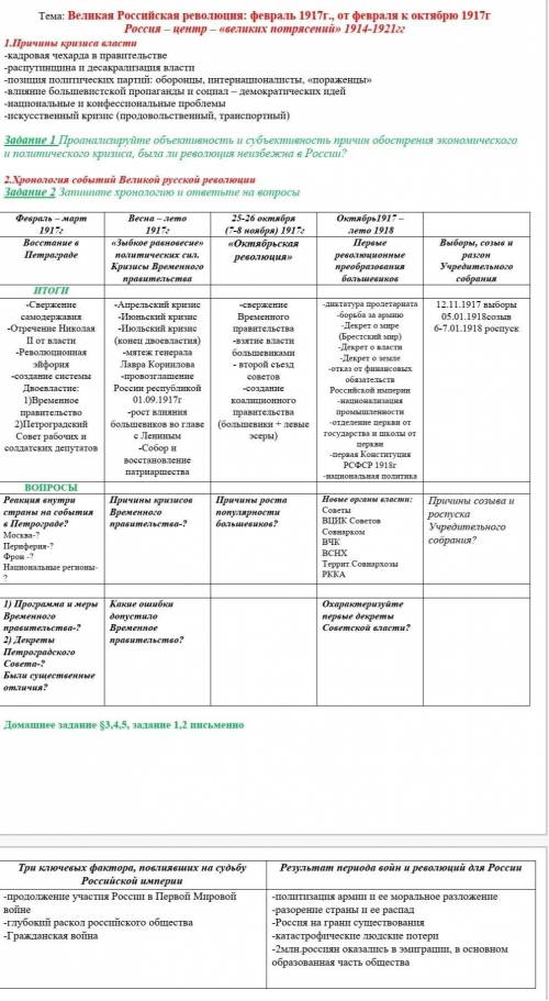 с историей. Задание 2 с фото. Тема: Великая Российская революция: февраль 1917г., от февраля к октяб