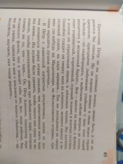8 Класс .Написать сжатое изложение по отрывку из романа А.Н. Толстого Пётр I (упр. 138 на стр. 84-