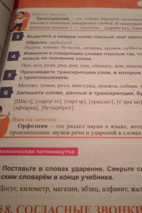 разобраться упражнение 6​