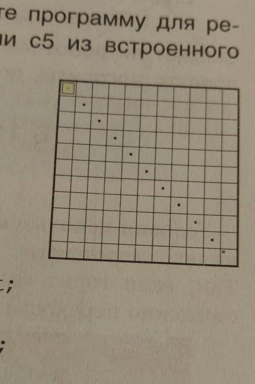 Составьте программу для ре-шения задачи с5 из встроенногозадачника. ​