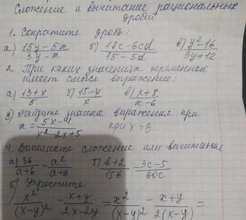 Сократите дробь:а)15у-5х/3у-х= б)18с-6сd/15-5d= в)y2-16/3y+12=2. При каких значениях переменной имее