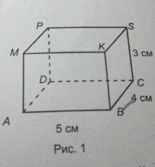 В прямоугольном параллелепипеде ABCDMKSP равны ребра (смотри рисунок 1).PкM3 см1) SC и AD2) DC и MP3