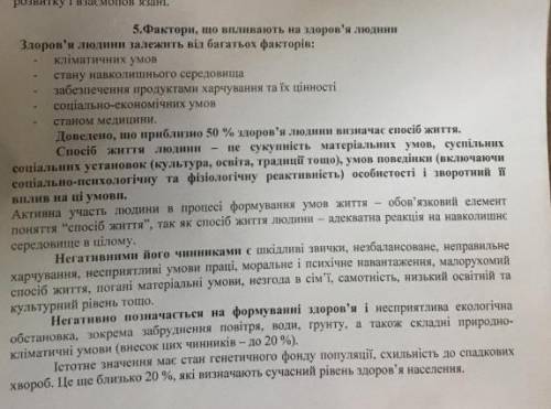 Прочитать текст. Дать ответы на вопросы. 1-3 предложения. 5. Ознаки здоров'я і його кількісна оцінка