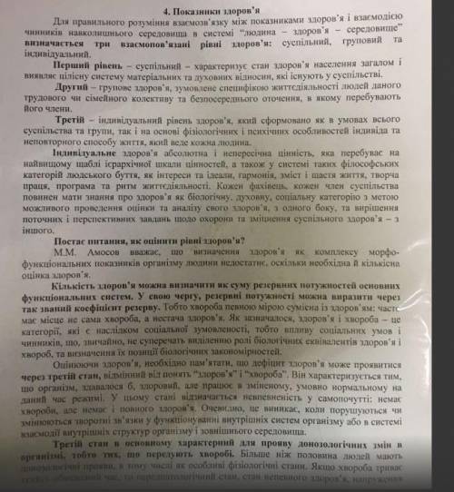 Прочитать текст. Дать ответы на вопросы. 1-3 предложения. 5. Ознаки здоров'я і його кількісна оцінка