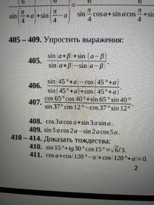 Решите примеры хотя бы 405