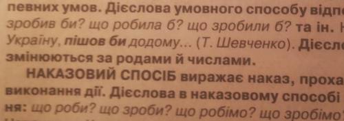 3 речення з умовними та 3 речення з наказовими дієсловами з твору за сестрою ​