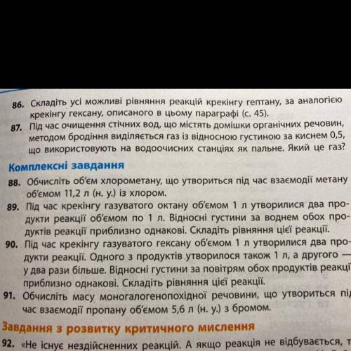 Під час крекінгу газуватого октану об'ємом 1 л утворюються два продукти реакції об'ємом по 1 л. Відн