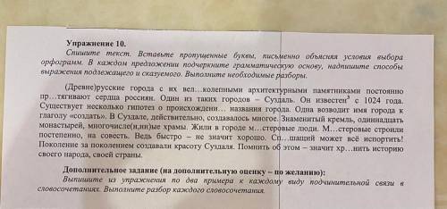 Вставить пропущенные буквы и обьяснить свой выбор, выделить грамматические основы и подписать выраже