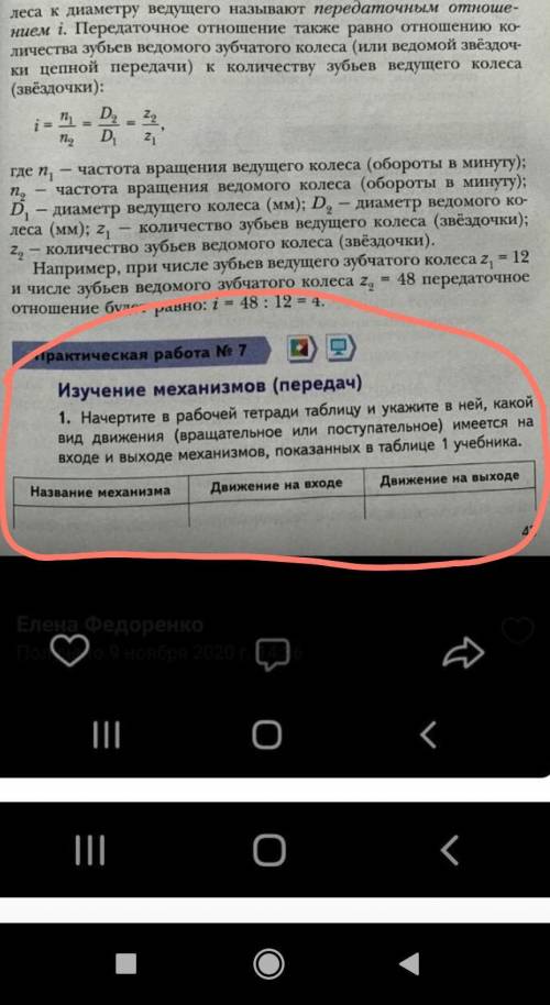 Начертите в рабочей тетради таблицу и укажите в ней, какой вид движения ( вращательное или поступате