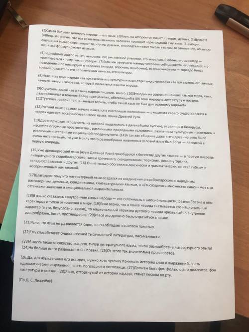 Нужно сделать сжатое изложение по тексту Д.С.Лихачева Язык - самая большая ценность народа. План: