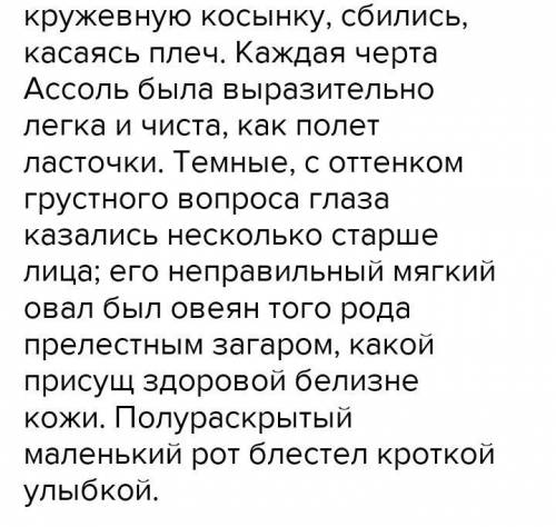 мне с изложением отрывок из повенсти грина Алые паруса а)встреча ассоль и незнакомнца б)описание