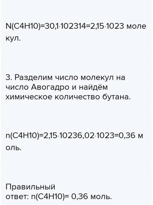 В порции бутана C4H10 суммарное число атомов всех элементов равно 60,2⋅1023. Вычисли химическое коли