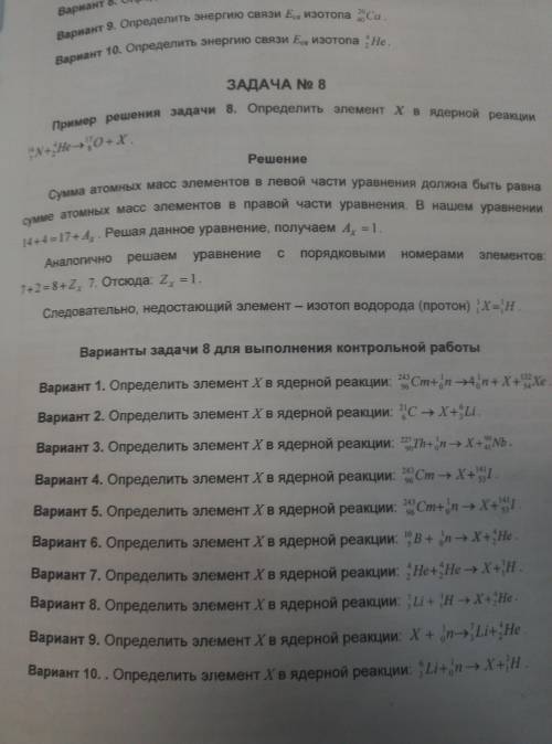 3 задачи , 1 вариант (фаил 5 изображение цепи для задачи 5 ( рисунок 8 ))