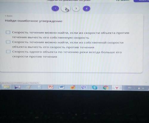 Найдите ошибочное утверждение. 1) скорость течения можно найти, если из скорости объекта против тече