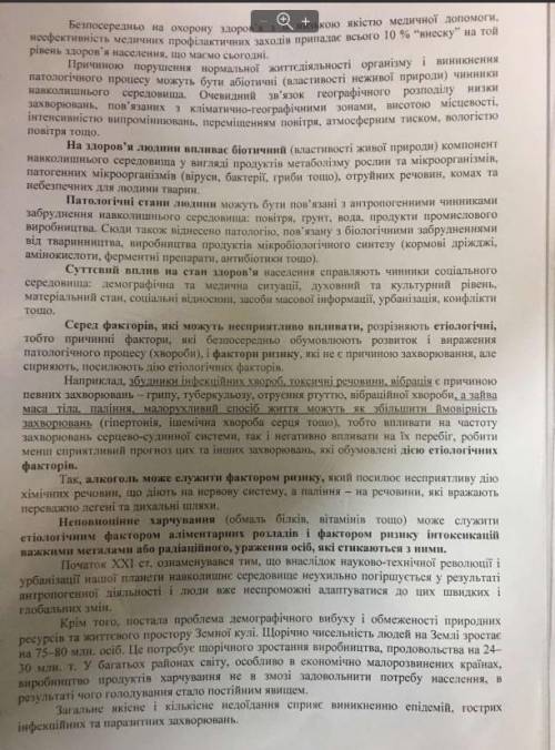 Прочитать текст и дать ответы на вопросы. 1-3 предложения. 7. Вплив життя на здоров'я людини. 8. Впл