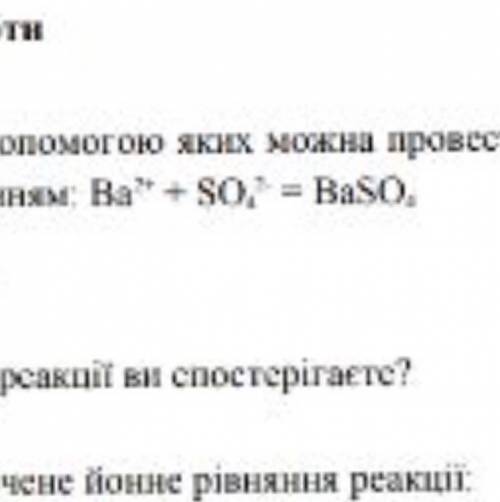 Решить уравнение реакций: Ba(7+)+SO4(7+)=BaSO2 2. Какие ионны можно определить с это реакции? (Та чт