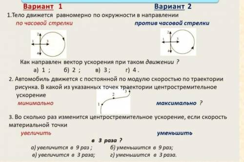 Тело движется равномерно по окружности в направлении против часовой стрелки. Как направлен вектор ус