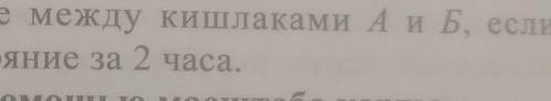 Вычислить расстояние , 3. Определите расстояние между кишлаками А и Б, еслиученики преодолели это ра