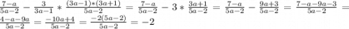 \frac{7-a}{5a-2} -\frac{3}{3a-1} * \frac{(3a-1)*(3a+1)}{5a-2} =\frac{7-a}{5a-2} -3*\frac{3a+1}{5a-2} =\frac{7-a}{5a-2}-\frac{9a+3}{5a-2}=\frac{7-a-9a-3}{5a-2} =\frac{4-a-9a}{5a-2} =\frac{-10a+4}{5a-2} =\frac{-2(5a-2)}{5a-2} =-2