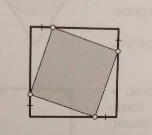 На каждой стороне квадрата взяли по точке так, что отмеченные на рисунке (см Рисунок к задаче 4) отр