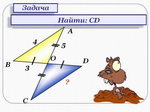 Найдите СD по данным рисунка.