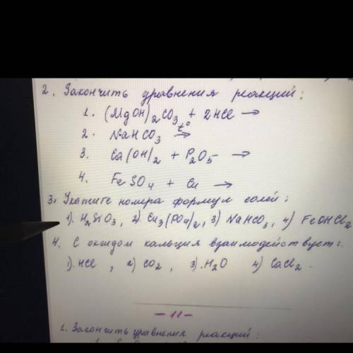 Укажите номера формул солей 1) H2SiO3 2) Cu3(Po4)2 3) NaHCO3 4) FeOHCl2 заранее благодарю.