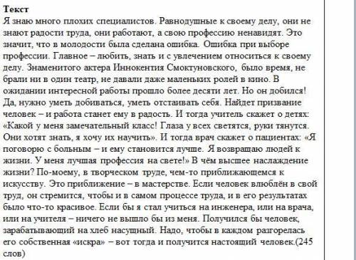 1. Внимательно прочитайте текст, разделите его на три абзаца. 2. Определите тему и идею данного текс