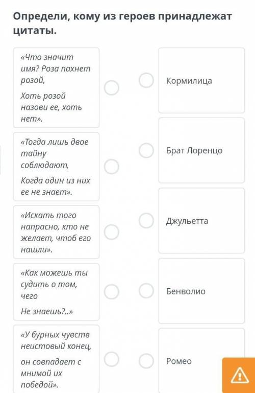 Определи, кому из героев принадлежат цитаты.​