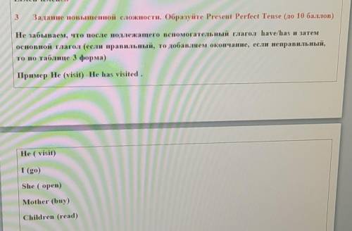 3 Задание повышенной сложности. Образуйте Present Perfect Tense (до )Не забываем, что после подлежащ