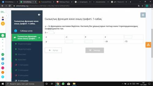 Функция y = kx приведена в таблице. Заполните пропуски в таблице и найдите коэффициент пропорциональ