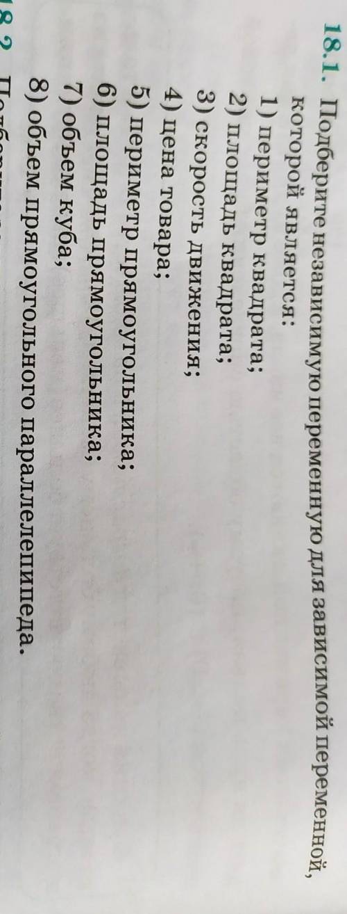 Подбери независимую переменную для зависимой переменной которой является ​