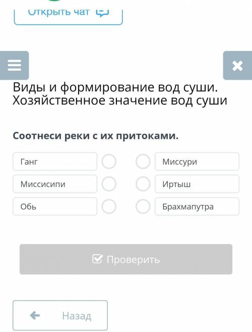 Виды и формирование вод суши. Хозяйственное значение вод сушиСоотнеси реки с их притоками.​