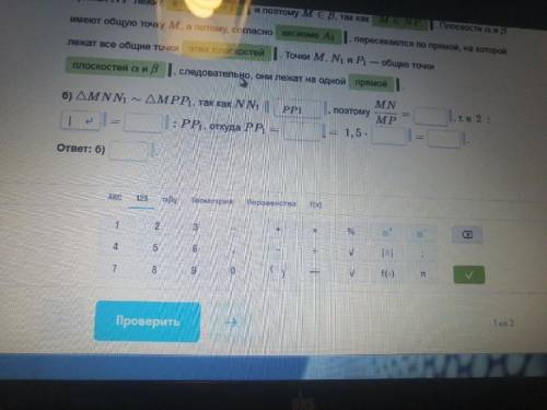 ￼￼￼треугольник ￼￼MNN1 ~ ￼￼треугольнику ￼MPP1 nn1||pp1