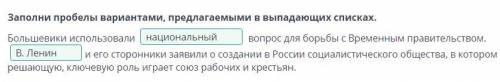 Казахстан в годы гражданского противостояния (1917–1920 гг.) Урок 1 Заполни пробелы вариантами, пред