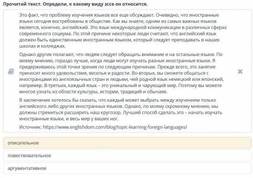 Прочитай текст. Определи, к какому виду эссе он относится. Это факт, что проблему изучения языков вс