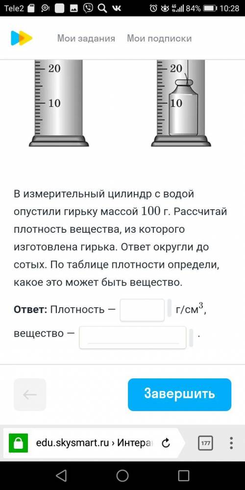 В измерительный цилиндр с водой опустили гирьку массой 100 г.Рассчитайте плотность вещества,из котор