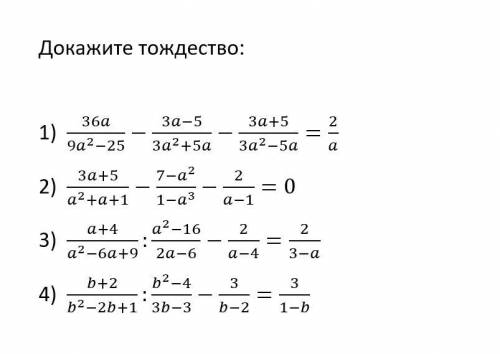 сегодня нужно здать, 8 класс доказать тождество