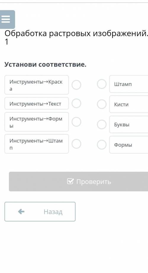 Установи соответствие.​