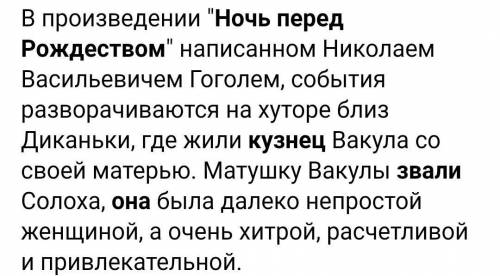 Как звали ведьму и кем она приходилась кузнецу?ночь пепед рождеством​