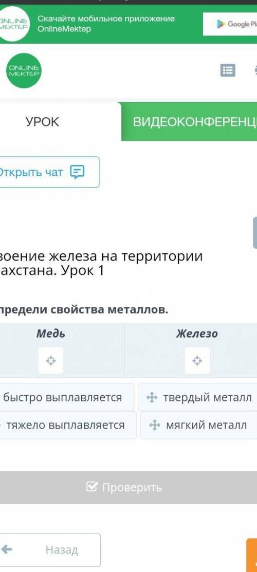 Распредели свойства металлов. МедьЖелезобыстро выплавляетсятвердый металлтяжело выплавляетсямягкий м