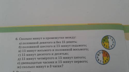 6.сколько минут в промежутке между: математика 3 класс (2часть книги) ОТВЕТЬТЕ