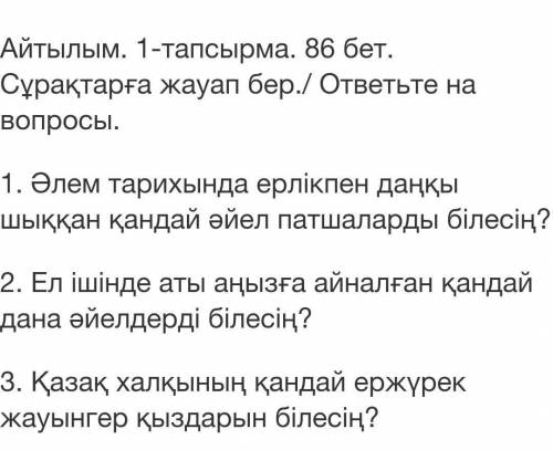 Произношение. Задание 1. Стр.86. ответьте на вопросы. / ответьте на вопросы. 1. Каких женщин-королей