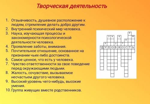 Можете решить кросворд. ​