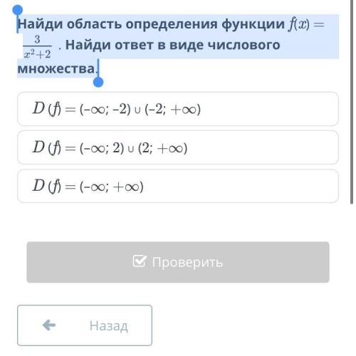 Найди область определения функций F(x) = 3/x^2+2