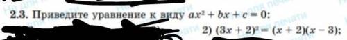 Приведите уравнение к виду ах²+вх+с(3х+2)²=(х+2)(х-3)​